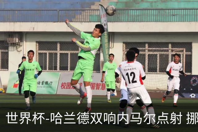 世界杯-哈兰德双响内马尔点射 挪威2-1淘汰巴西进8强