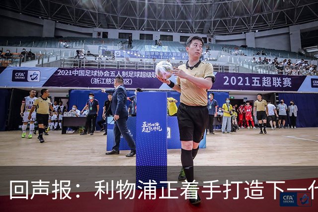 回声报：利物浦正着手打造下一代阵容，引援目标转向年轻化